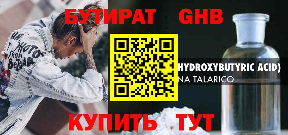 Бутират 99%  БУТИРАТ  Шали  Вход с VPN 