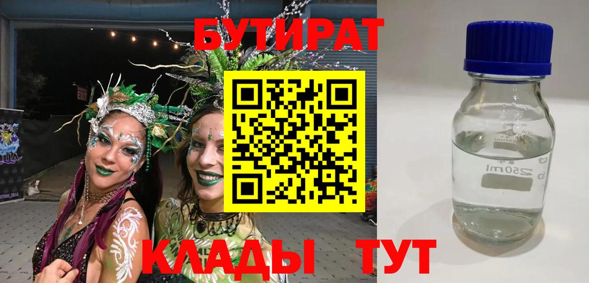 БУТИРАТ GHB Шали
