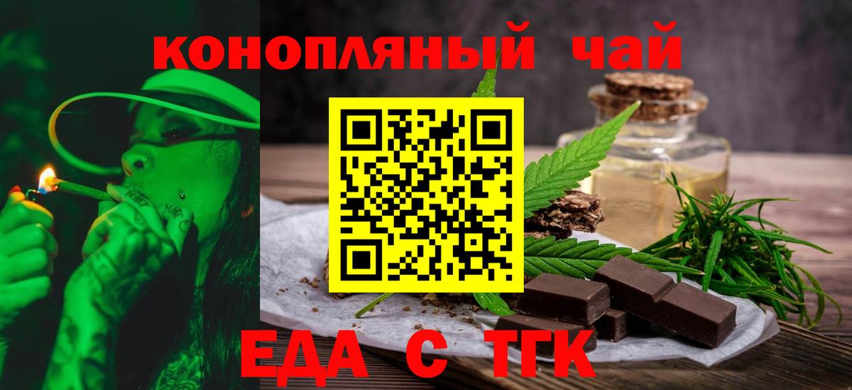 Еда ТГК конопля Шали