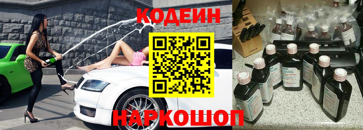 Codein напиток Lean (лин) Шали