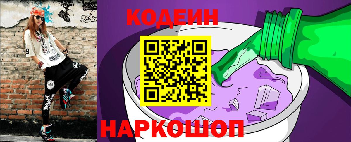 Кодеиновый сироп Lean Purple Drank  Вход с VPN  Шали  Кодеин напиток Lean (лин) 