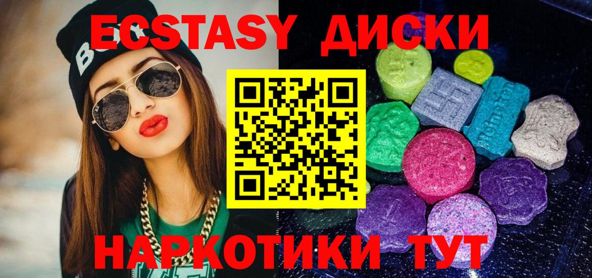 Шали  Ecstasy 250 мг  где купить   Ecstasy диски  Вход с VPN  Ecstasy 