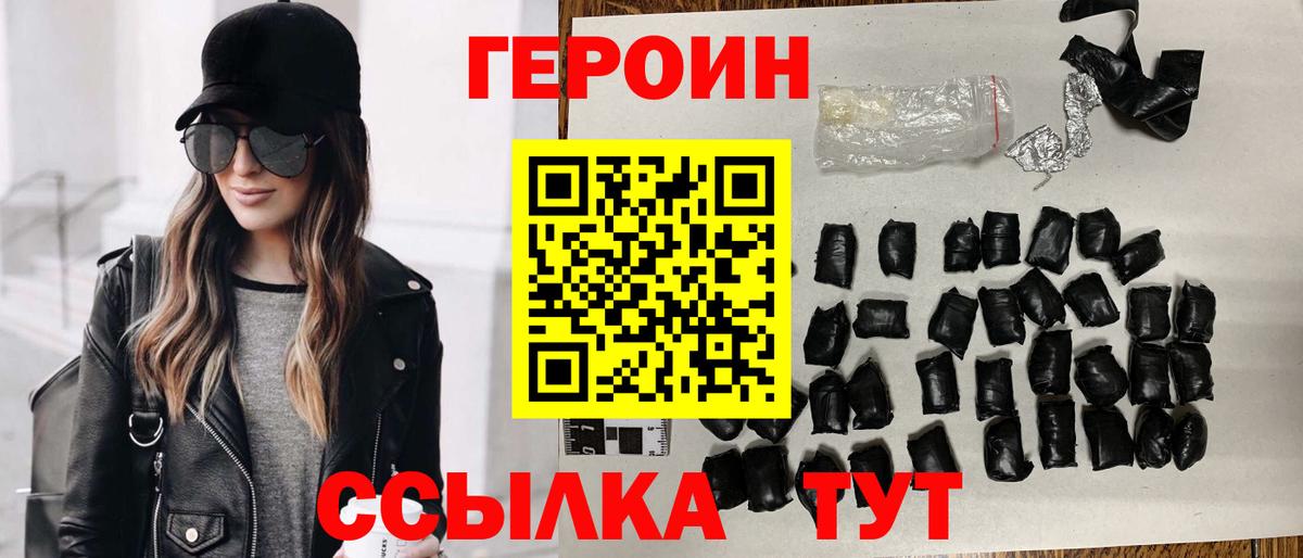 ГЕРОИН герыч Шали