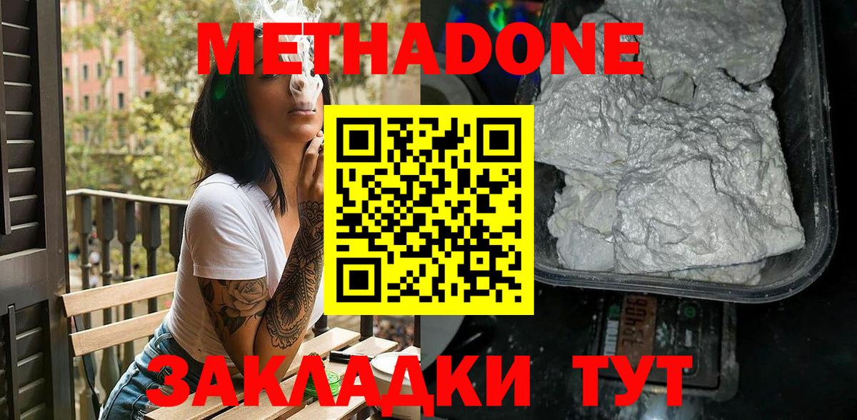 Метадон белоснежный Шали